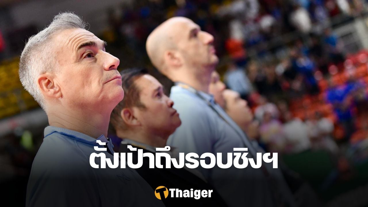 米格尔对泰国队取得三连胜感到满意，目标是将泰国五人制足球带入决赛。